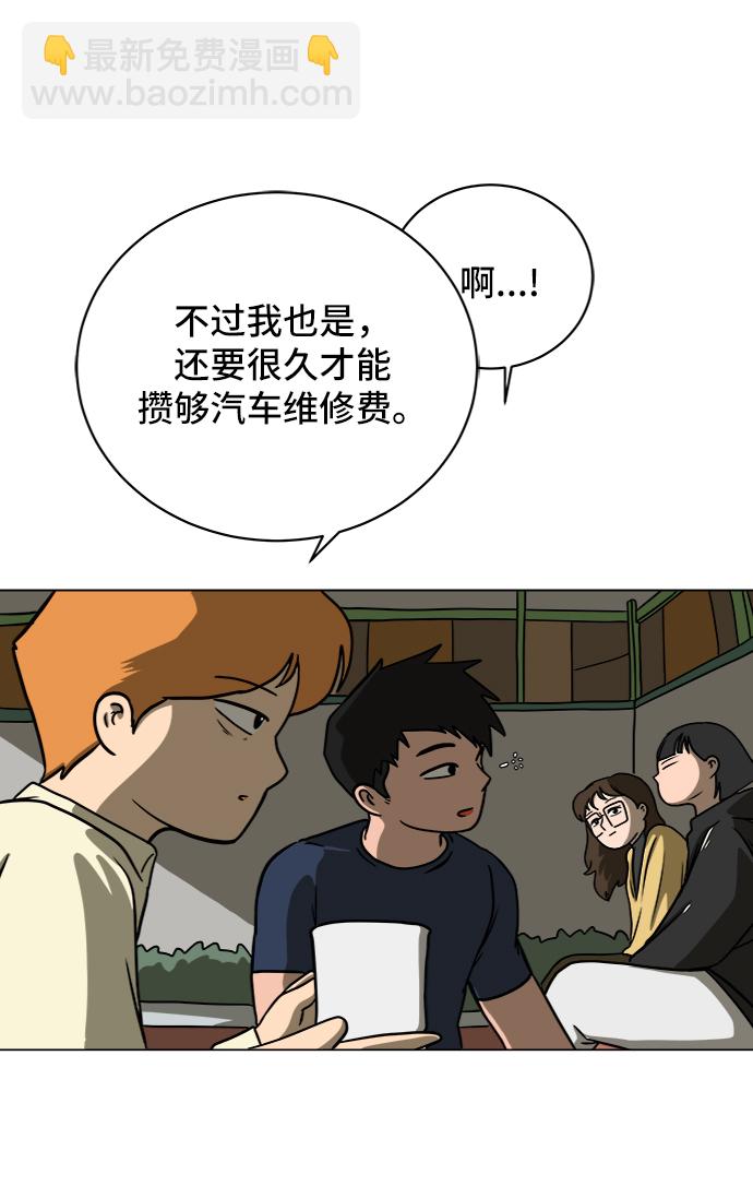 🍟末日避难所 [第45话] 无业游民的废话 第47页