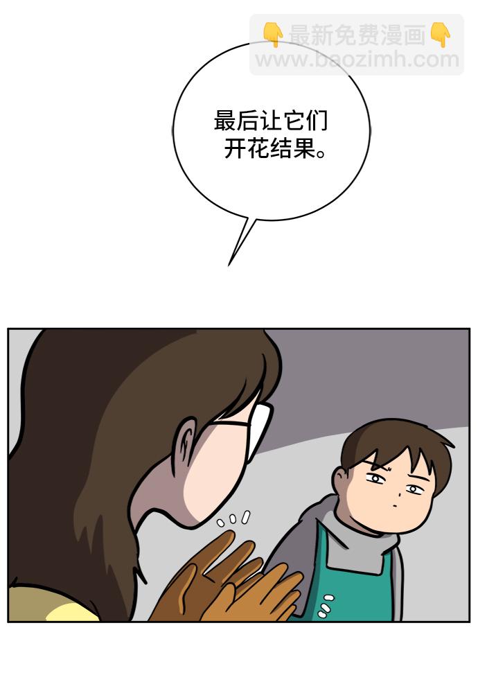 🍟末日避难所 [第47话] 治愈空间1-宝拉的一天 第13页