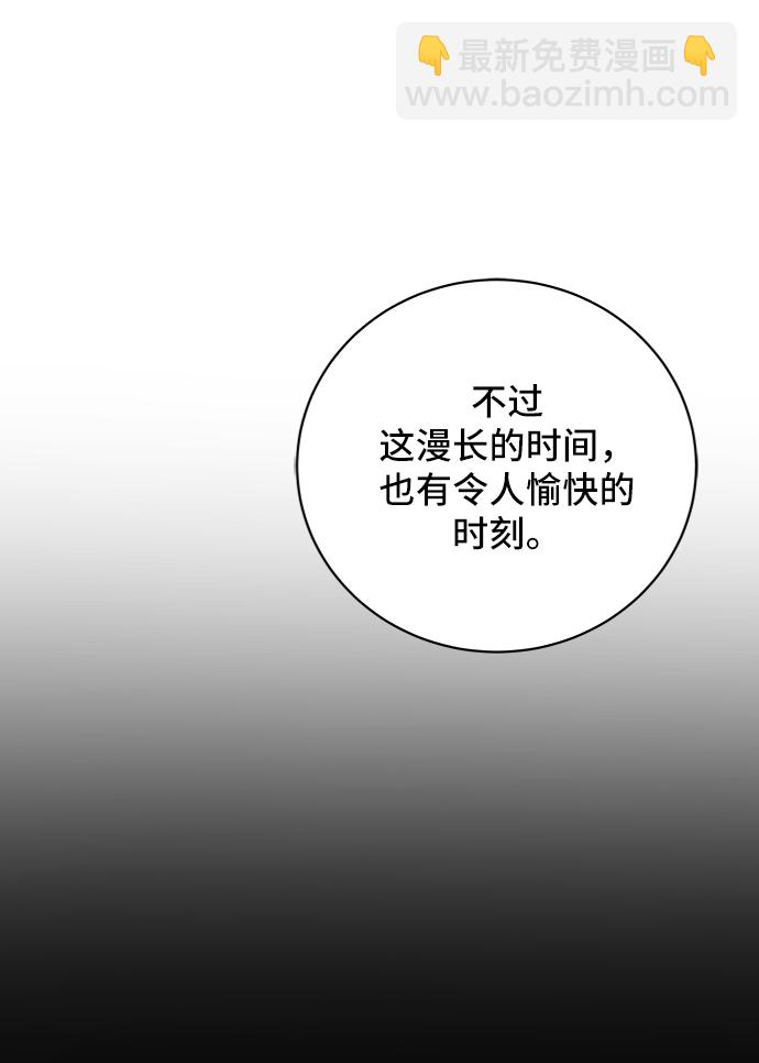 🍟末日避难所 [第47话] 治愈空间1-宝拉的一天 第15页