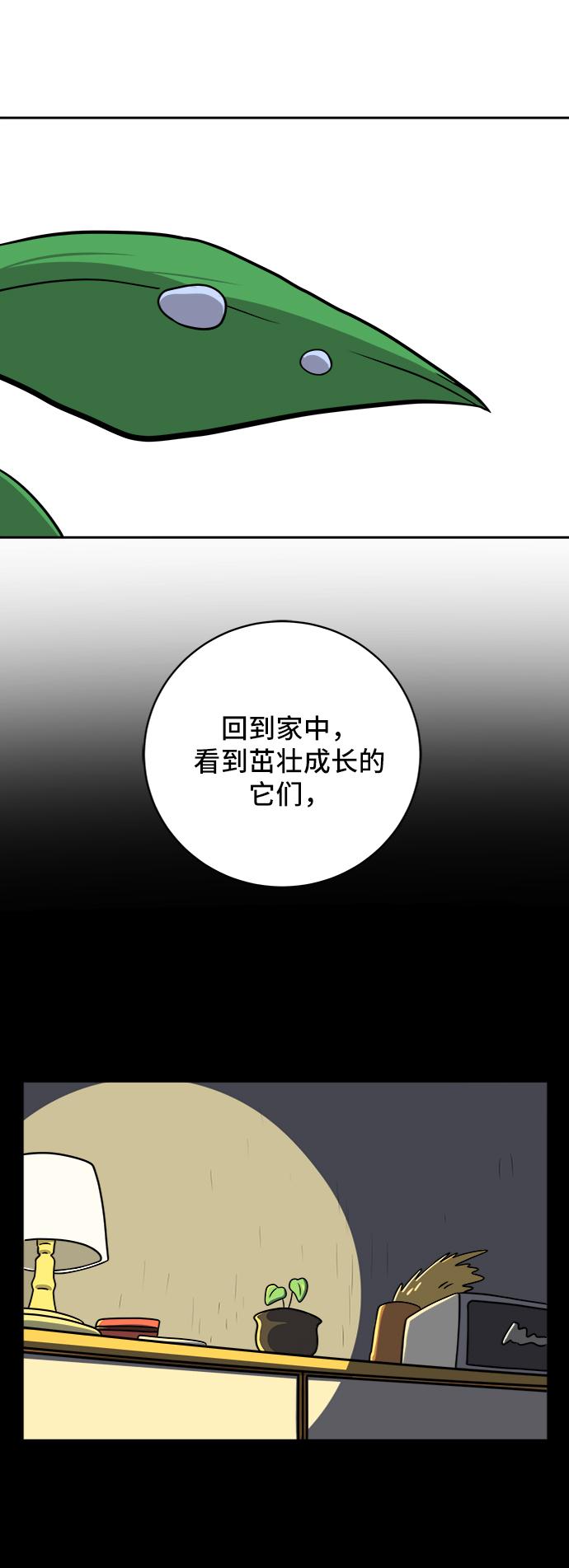 🍟末日避难所 [第47话] 治愈空间1-宝拉的一天 第21页