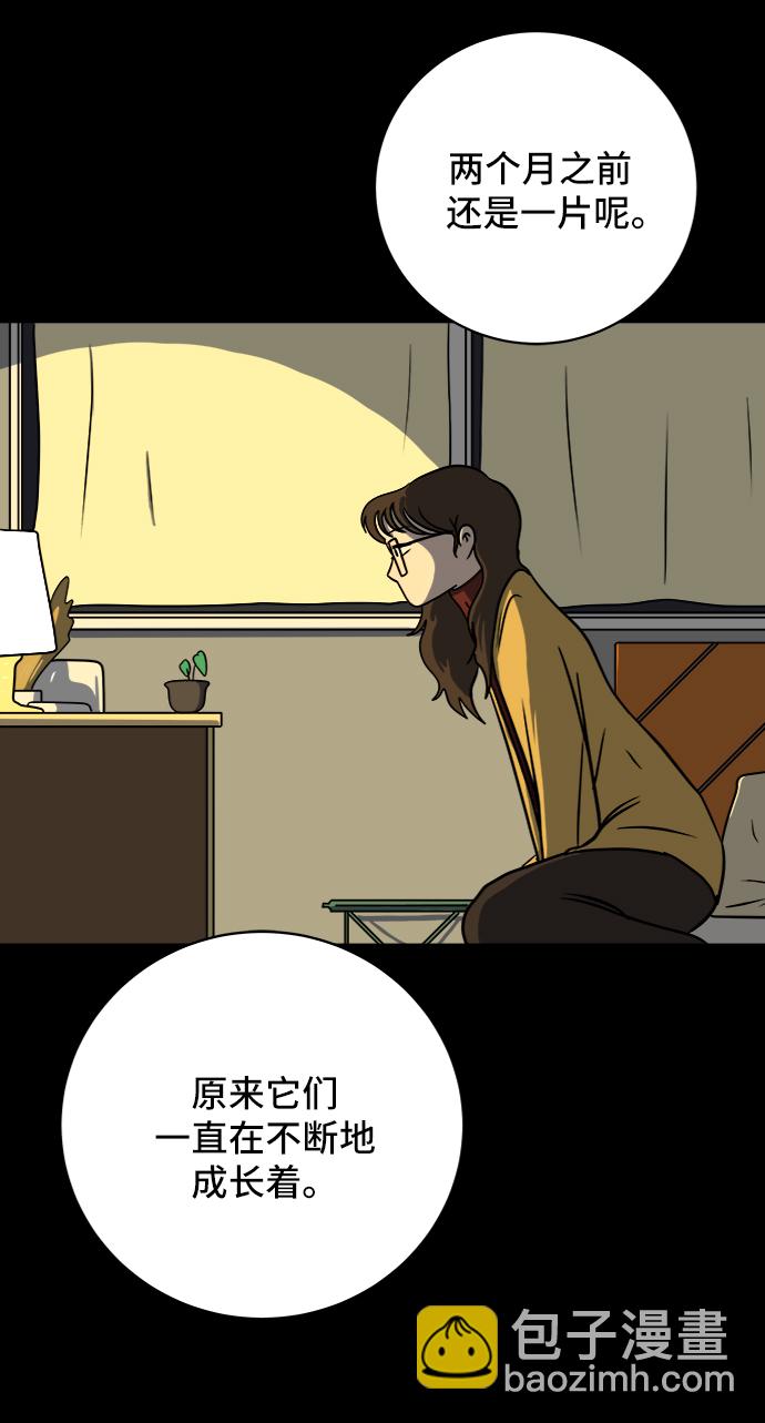 🍟末日避难所 [第47话] 治愈空间1-宝拉的一天 第23页