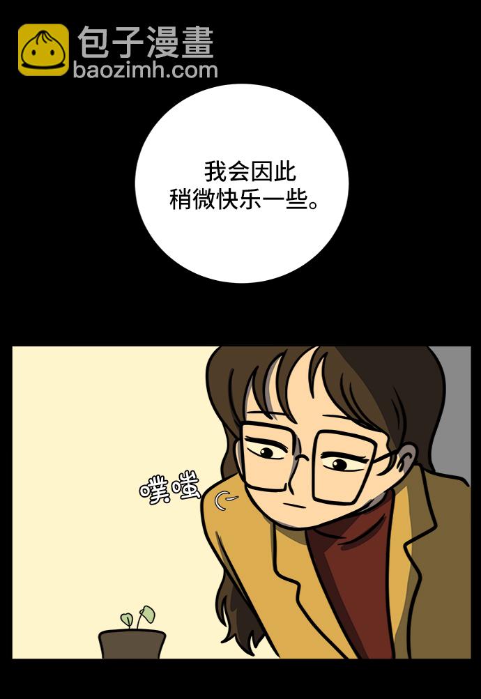 🍟末日避难所 [第47话] 治愈空间1-宝拉的一天 第24页