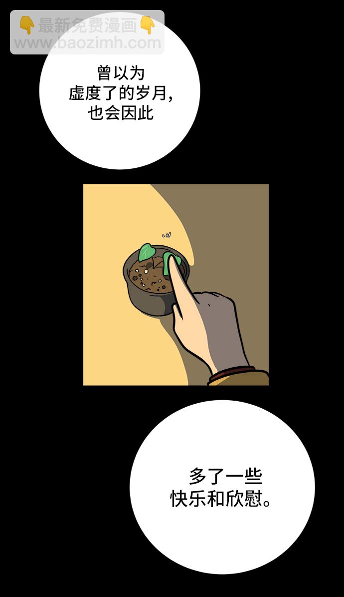 🍟末日避难所 [第47话] 治愈空间1-宝拉的一天 第25页