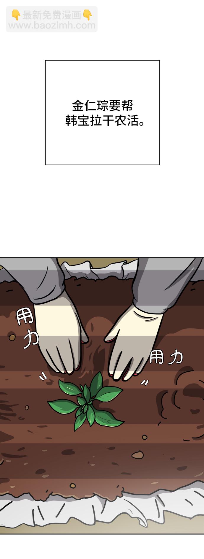 🍟末日避难所 [第47话] 治愈空间1-宝拉的一天 第3页
