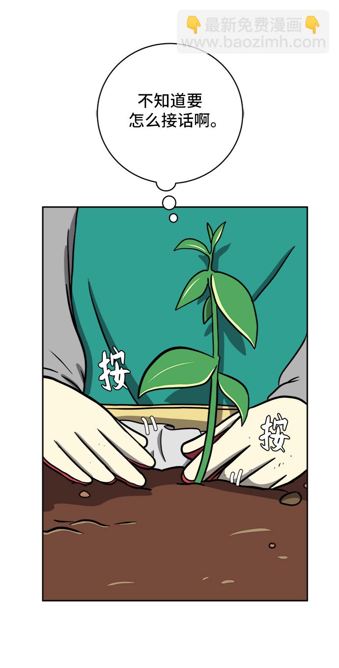 🍟末日避难所 [第47话] 治愈空间1-宝拉的一天 第30页