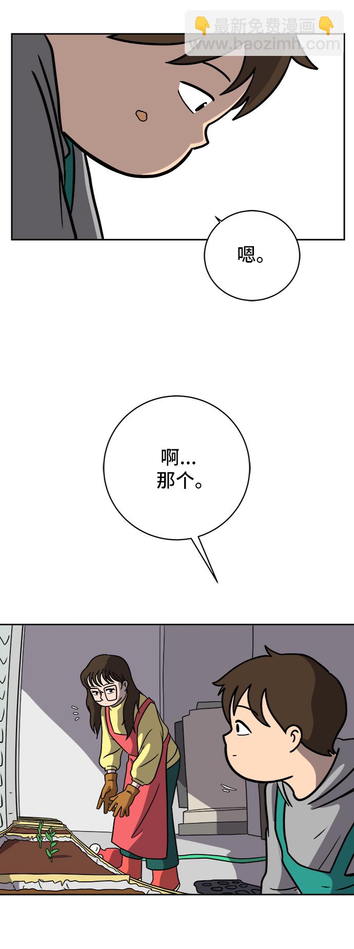 🍟末日避难所 [第47话] 治愈空间1-宝拉的一天 第31页