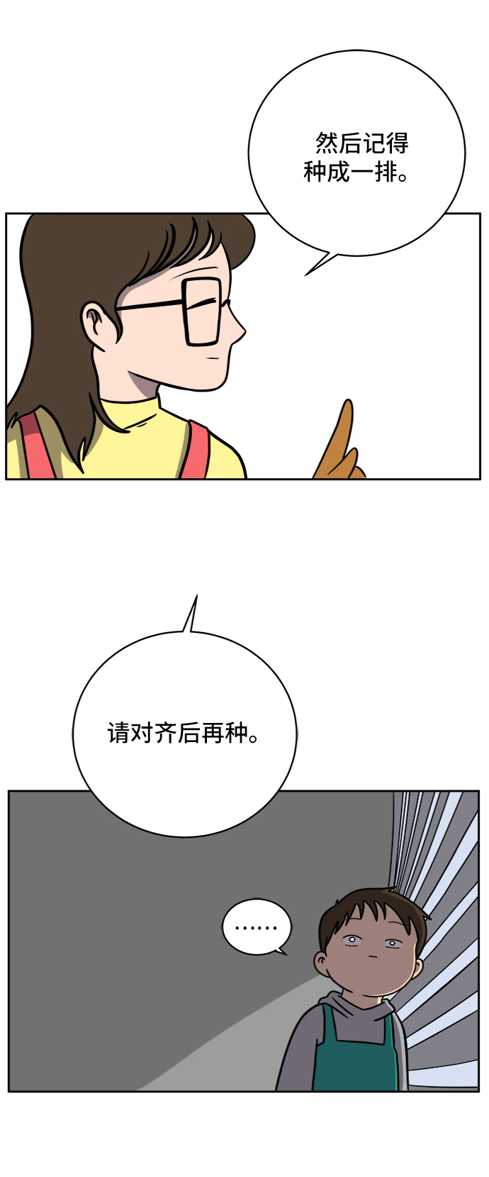 🍟末日避难所 [第47话] 治愈空间1-宝拉的一天 第36页