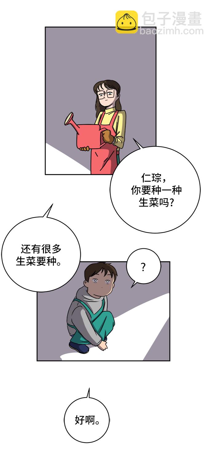 🍟末日避难所 [第47话] 治愈空间1-宝拉的一天 第38页