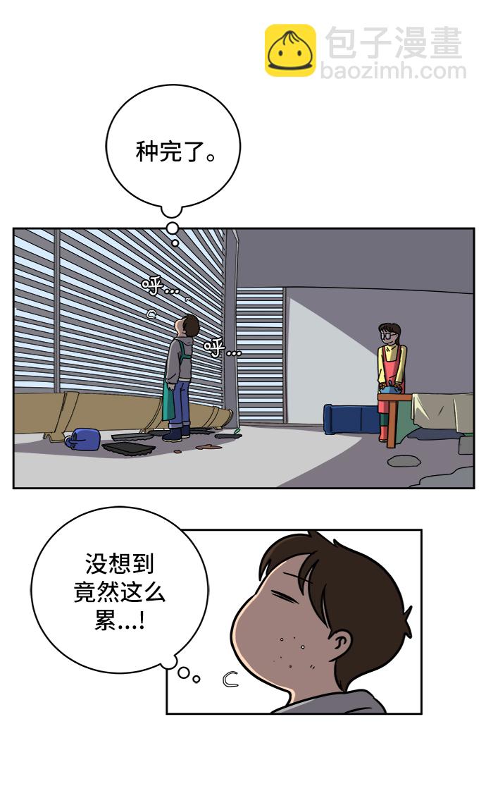 🍟末日避难所 [第47话] 治愈空间1-宝拉的一天 第43页