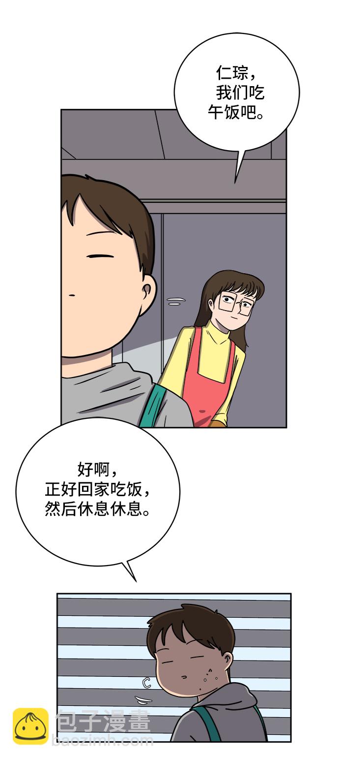 🍟末日避难所 [第47话] 治愈空间1-宝拉的一天 第44页