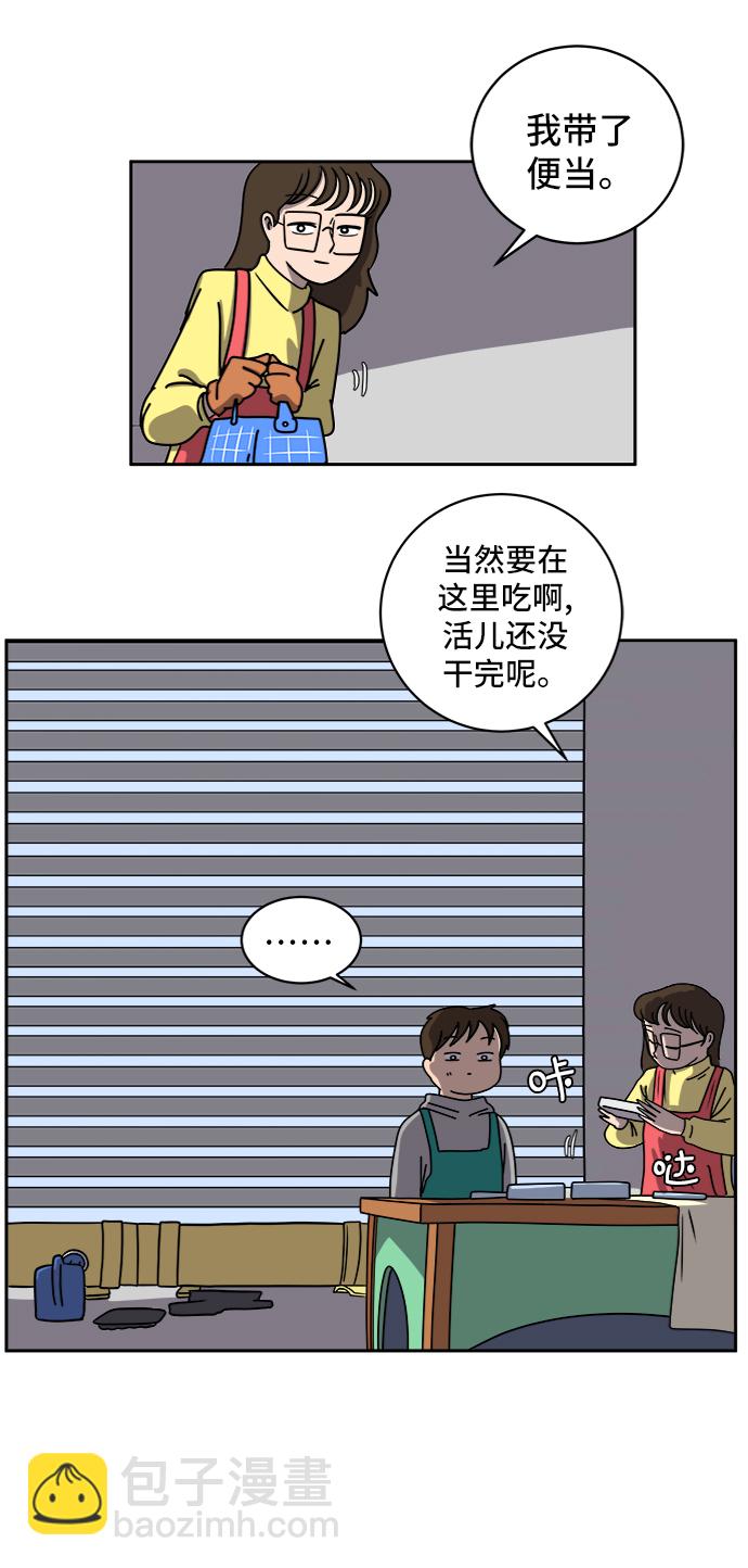 🍟末日避难所 [第47话] 治愈空间1-宝拉的一天 第45页