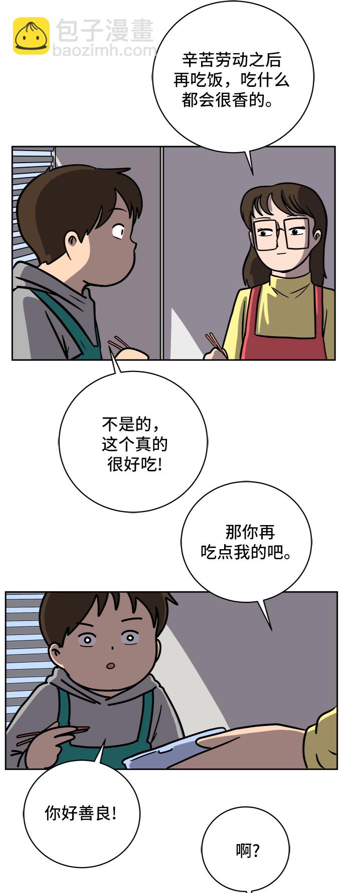 🍟末日避难所 [第47话] 治愈空间1-宝拉的一天 第48页