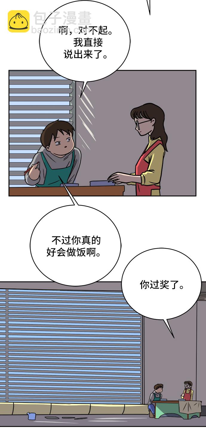 🍟末日避难所 [第47话] 治愈空间1-宝拉的一天 第49页