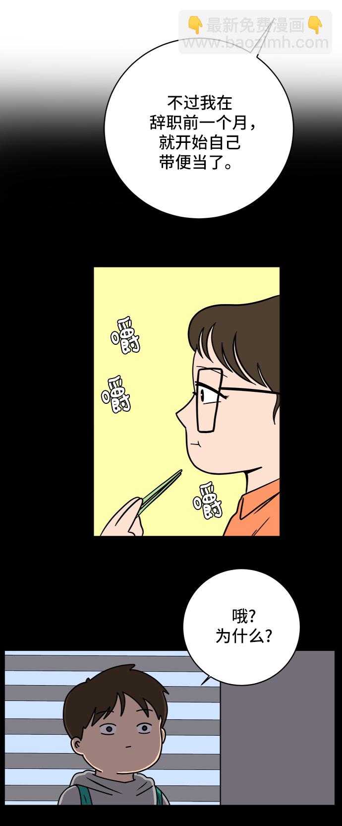 🍟末日避难所 [第47话] 治愈空间1-宝拉的一天 第50页