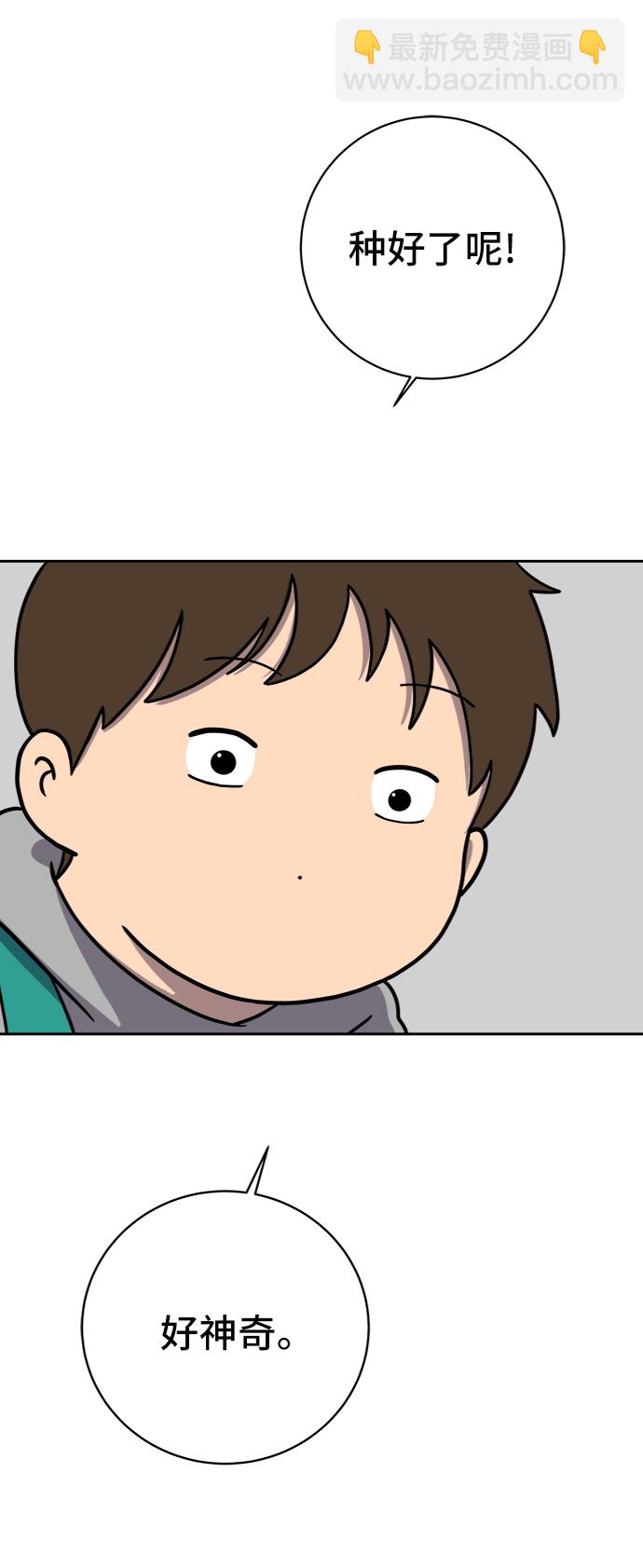 🍟末日避难所 [第47话] 治愈空间1-宝拉的一天 第6页