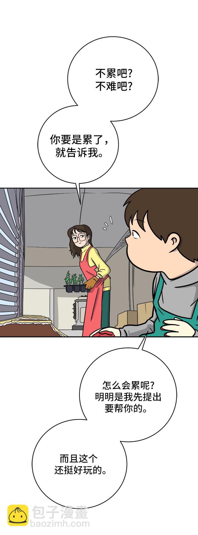 🍟末日避难所 [第47话] 治愈空间1-宝拉的一天 第7页