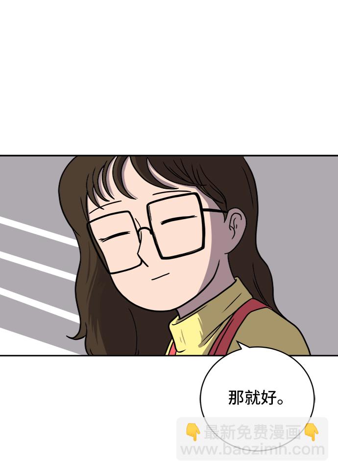 🍟末日避难所 [第47话] 治愈空间1-宝拉的一天 第8页