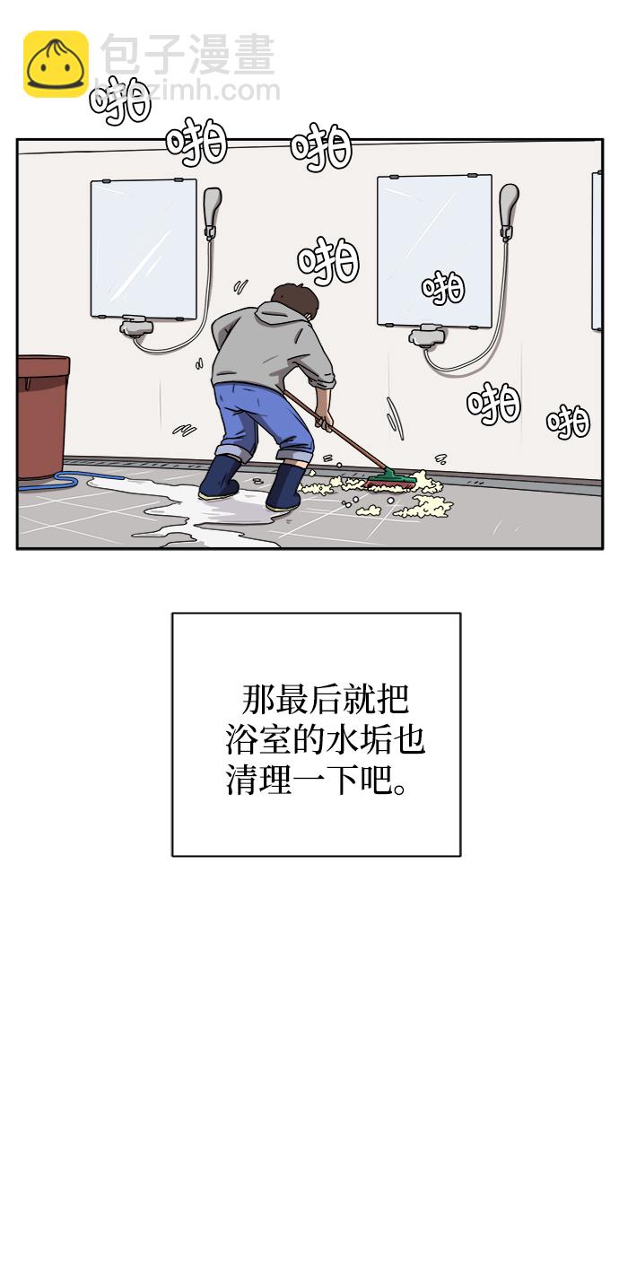 🍟末日避难所 [第49话] 治愈空间2-宝拉的未来 第11页