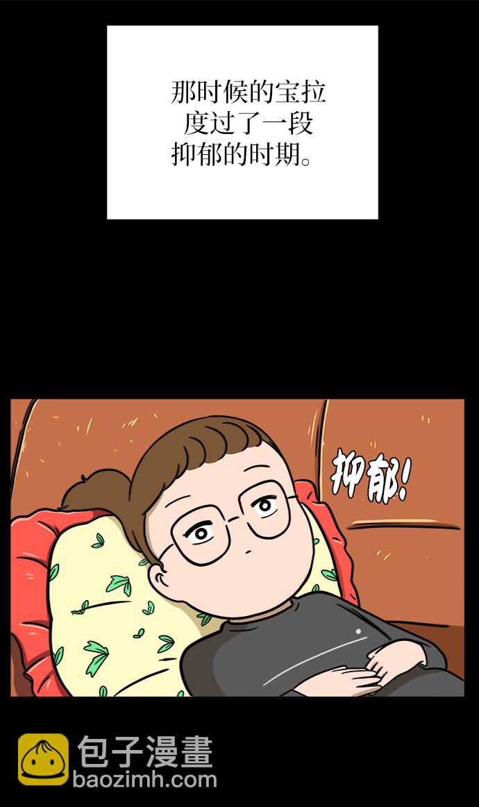 🍟末日避难所 [第49话] 治愈空间2-宝拉的未来 第17页