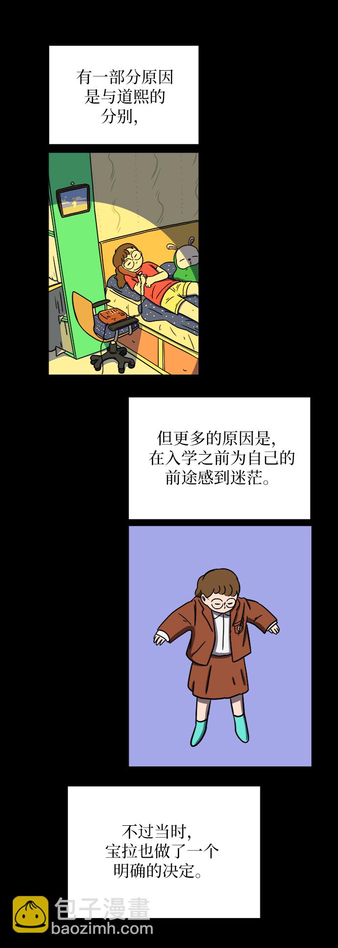 🍟末日避难所 [第49话] 治愈空间2-宝拉的未来 第18页