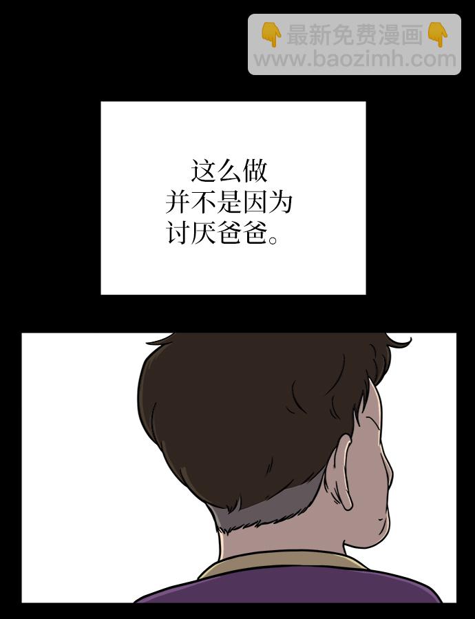 🍟末日避难所 [第49话] 治愈空间2-宝拉的未来 第20页