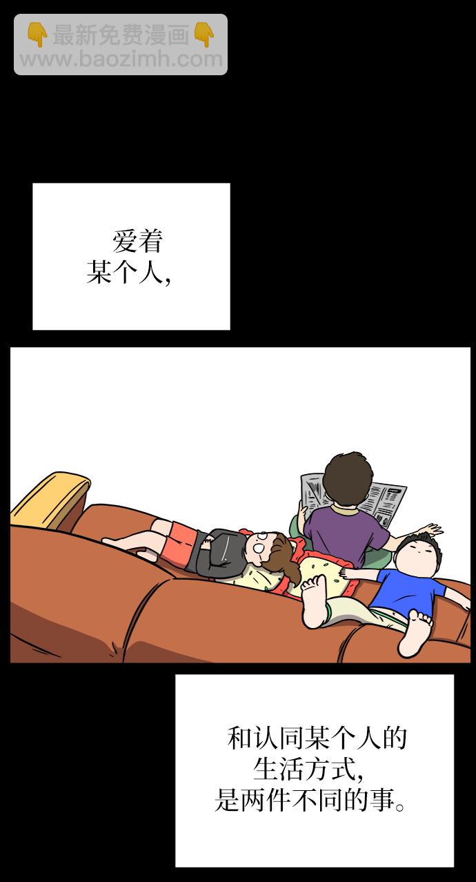 🍟末日避难所 [第49话] 治愈空间2-宝拉的未来 第21页