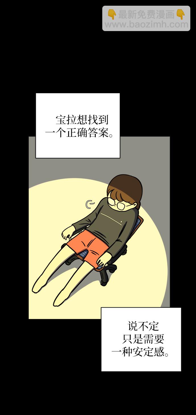 🍟末日避难所 [第49话] 治愈空间2-宝拉的未来 第24页
