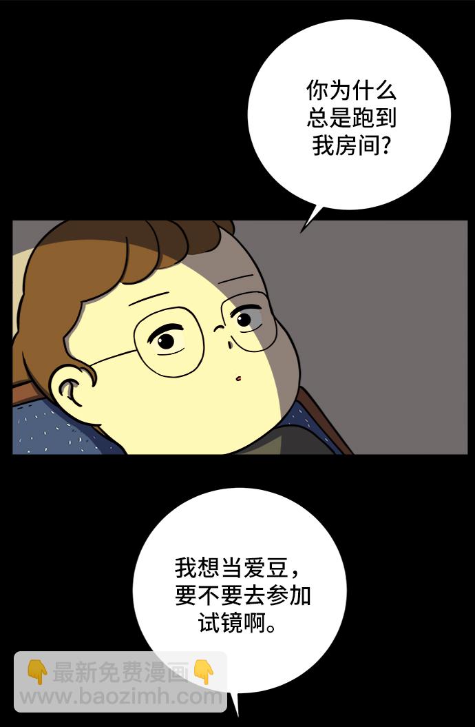 🍟末日避难所 [第49话] 治愈空间2-宝拉的未来 第26页