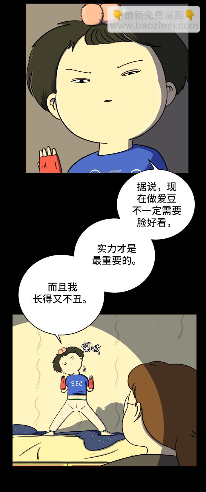 🍟末日避难所 [第49话] 治愈空间2-宝拉的未来 第27页