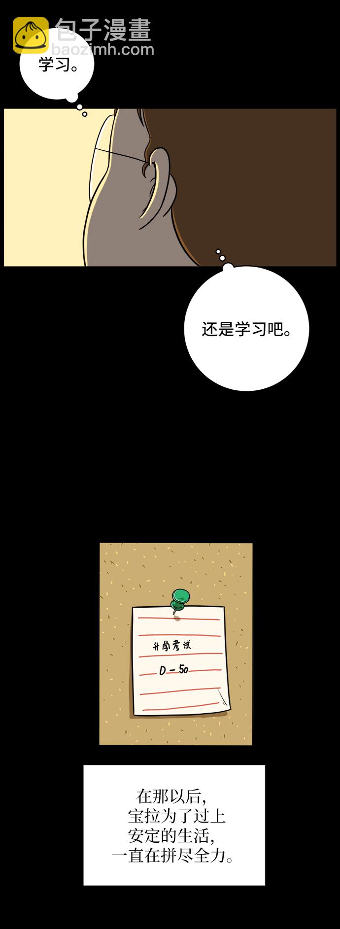 🍟末日避难所 [第49话] 治愈空间2-宝拉的未来 第28页