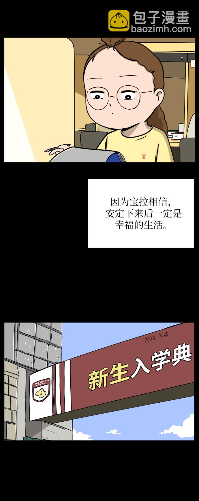 🍟末日避难所 [第49话] 治愈空间2-宝拉的未来 第29页