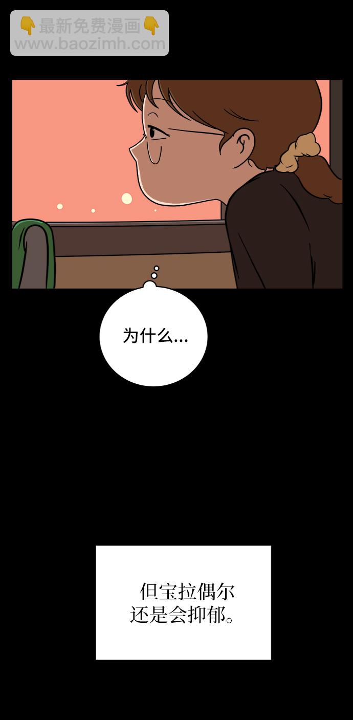 🍟末日避难所 [第49话] 治愈空间2-宝拉的未来 第38页