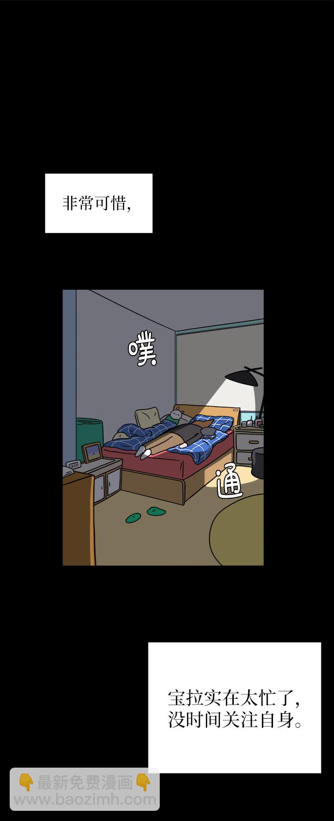 🍟末日避难所 [第49话] 治愈空间2-宝拉的未来 第40页