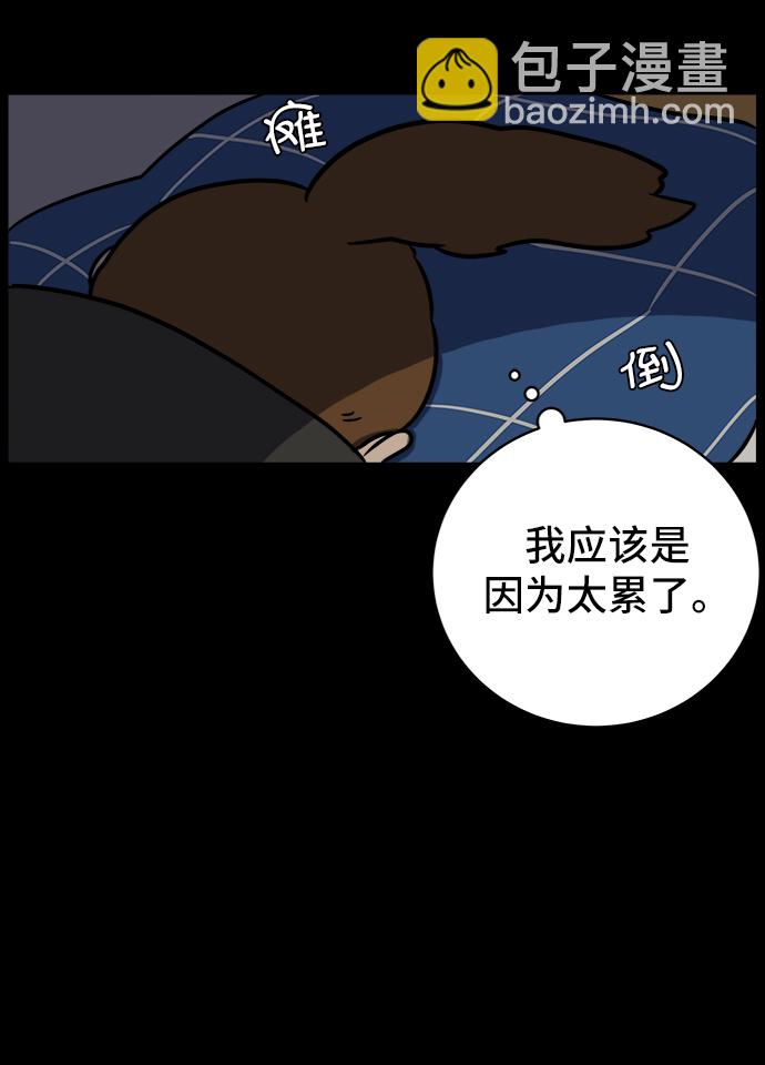🍟末日避难所 [第49话] 治愈空间2-宝拉的未来 第41页