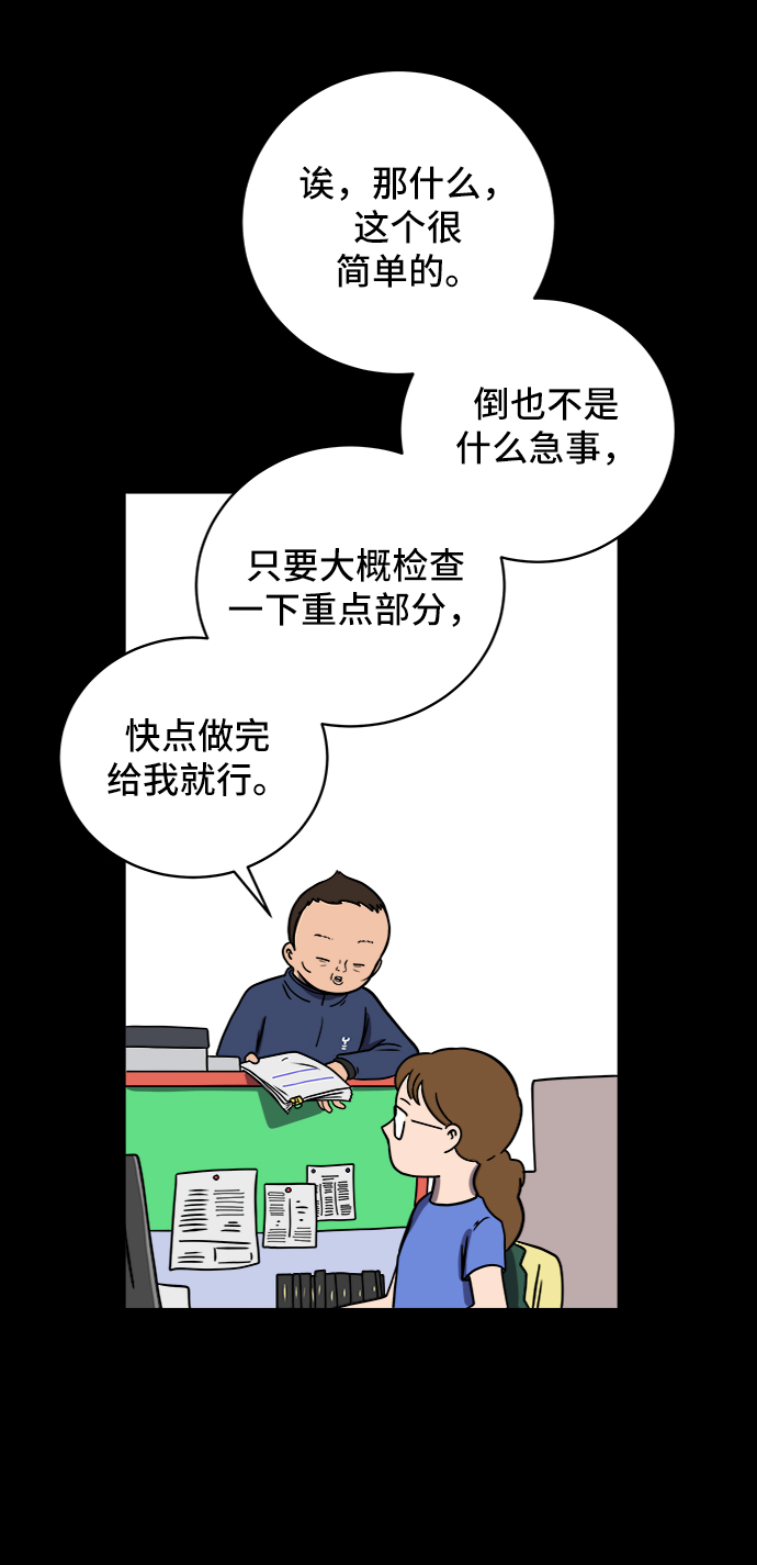 🍟末日避难所 [第49话] 治愈空间2-宝拉的未来 第42页