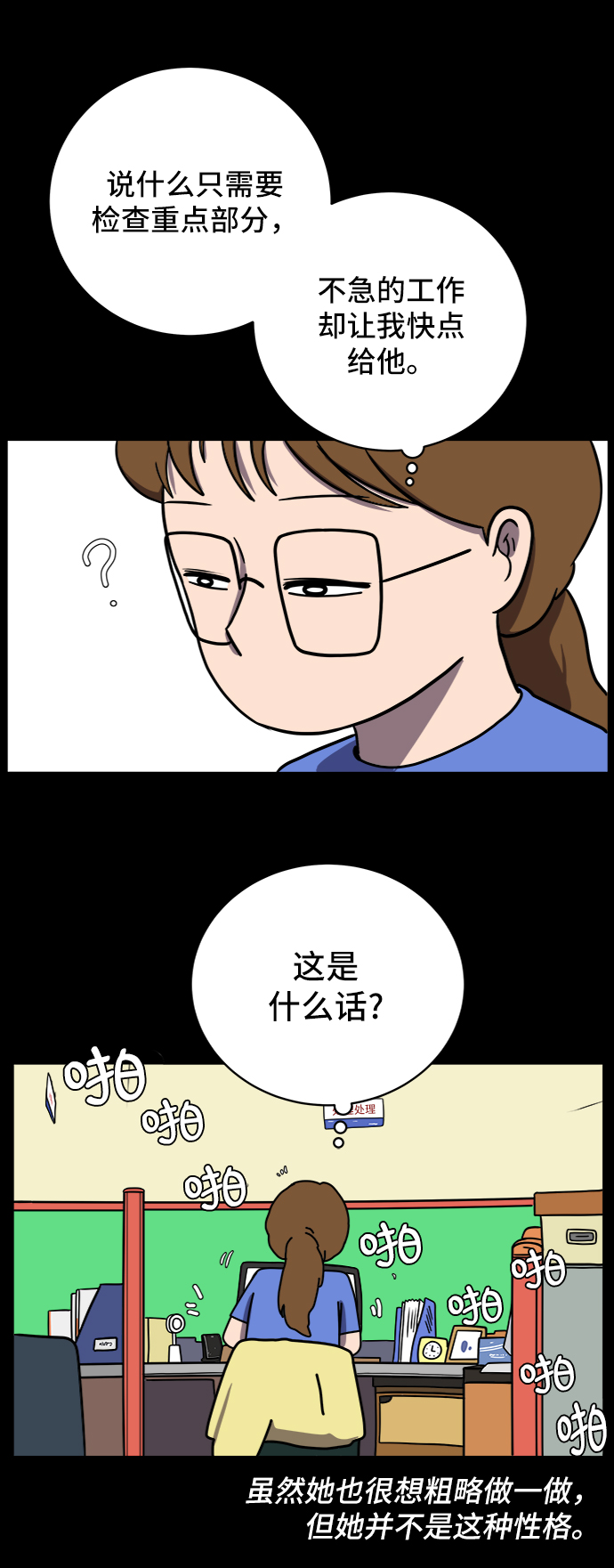 🍟末日避难所 [第49话] 治愈空间2-宝拉的未来 第43页