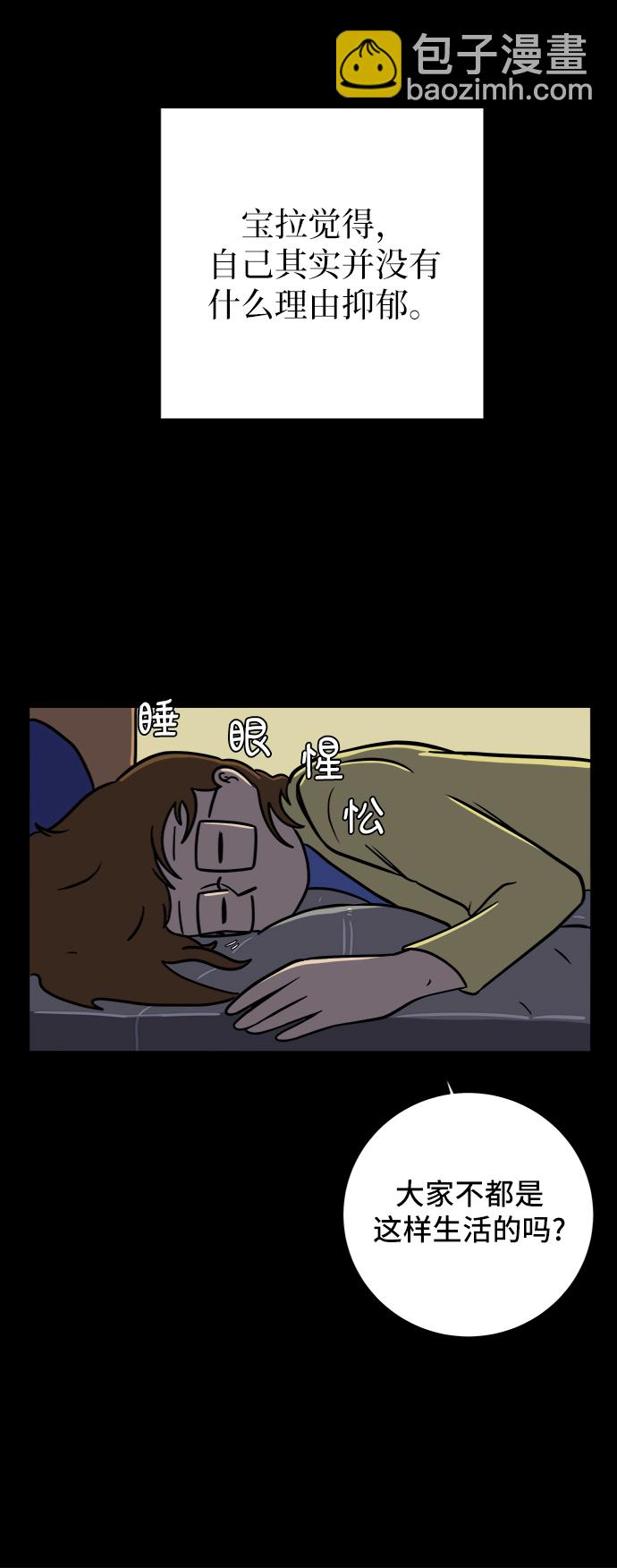 🍟末日避难所 [第49话] 治愈空间2-宝拉的未来 第47页
