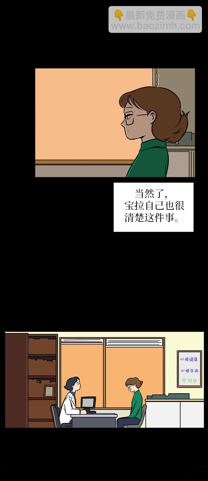 🍟末日避难所 [第49话] 治愈空间2-宝拉的未来 第49页