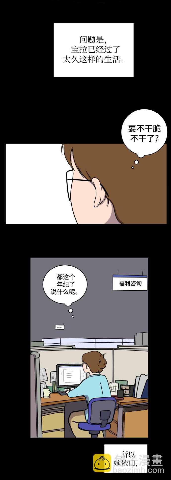 🍟末日避难所 [第49话] 治愈空间2-宝拉的未来 第50页
