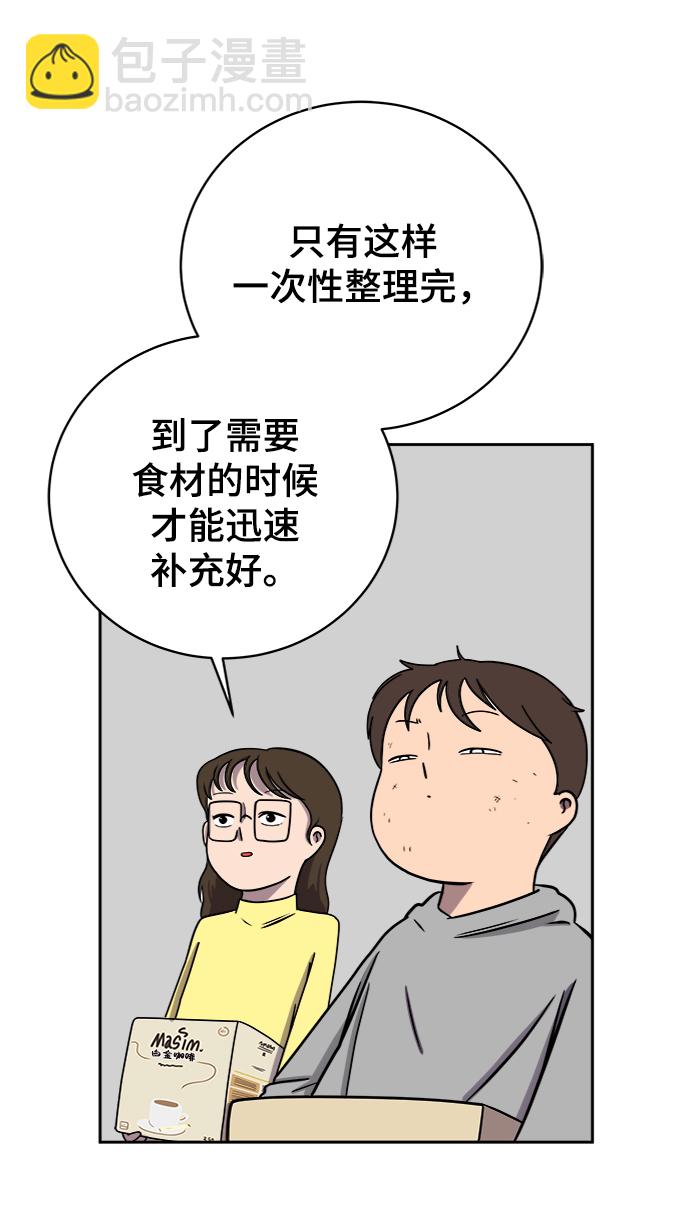 🍟末日避难所 [第49话] 治愈空间2-宝拉的未来 第8页