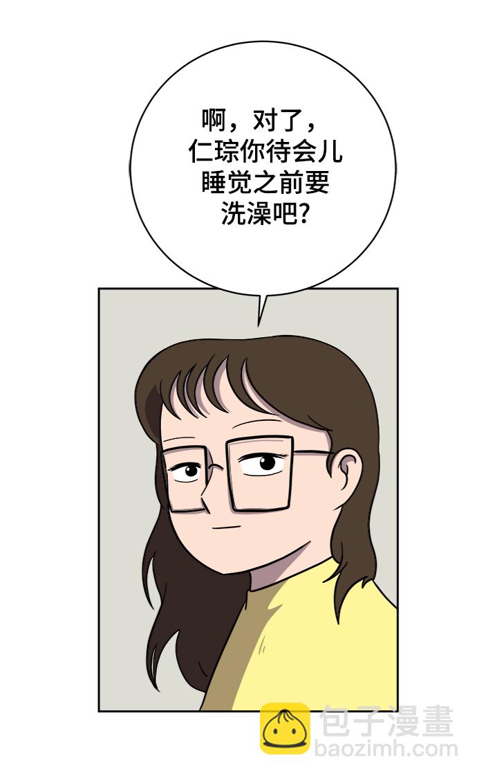 🍟末日避难所 [第49话] 治愈空间2-宝拉的未来 第9页