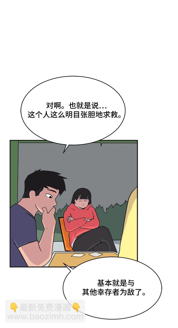 🍟末日避难所 [第6话] 大失败 第10页