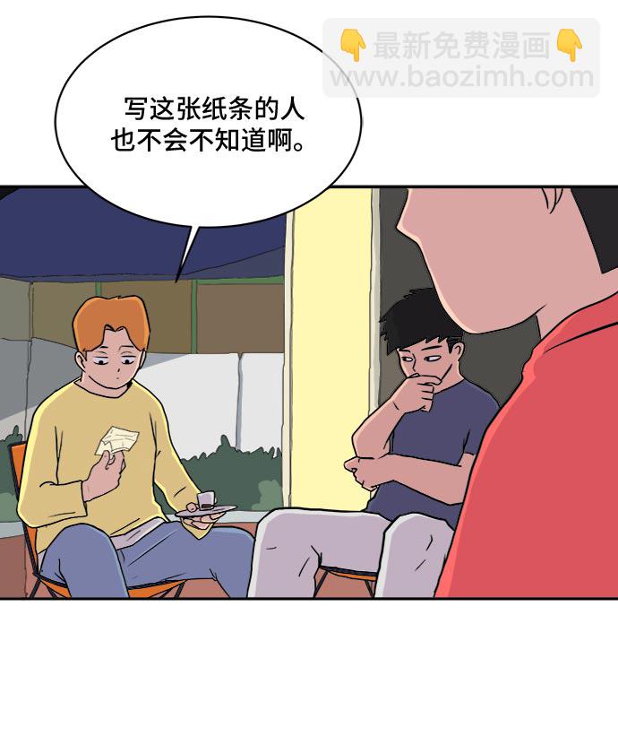 🍟末日避难所 [第6话] 大失败 第11页