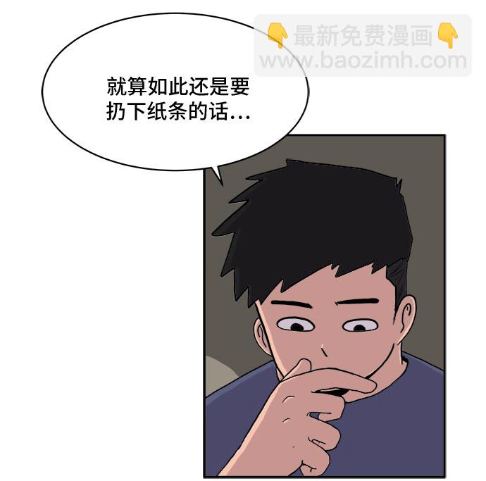 🍟末日避难所 [第6话] 大失败 第12页