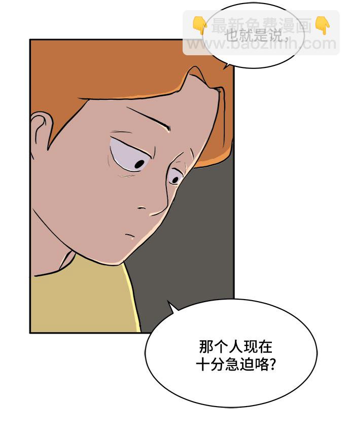 🍟末日避难所 [第6话] 大失败 第13页