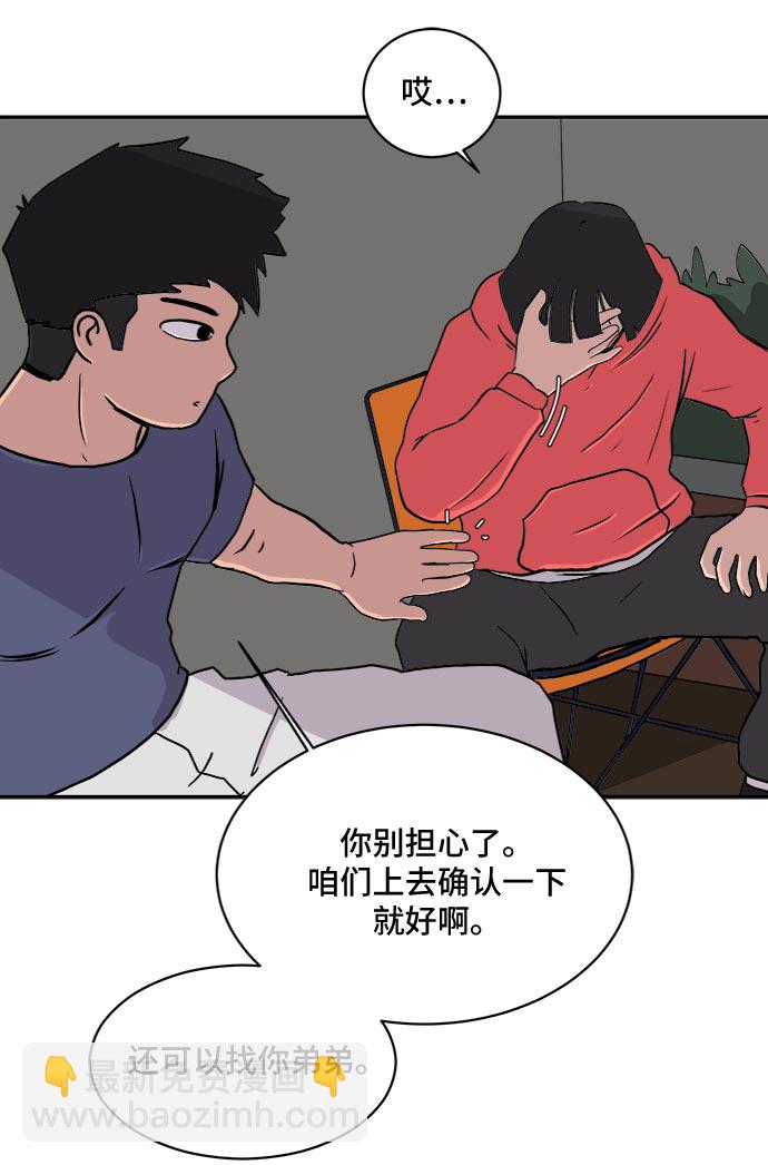🍟末日避难所 [第6话] 大失败 第15页