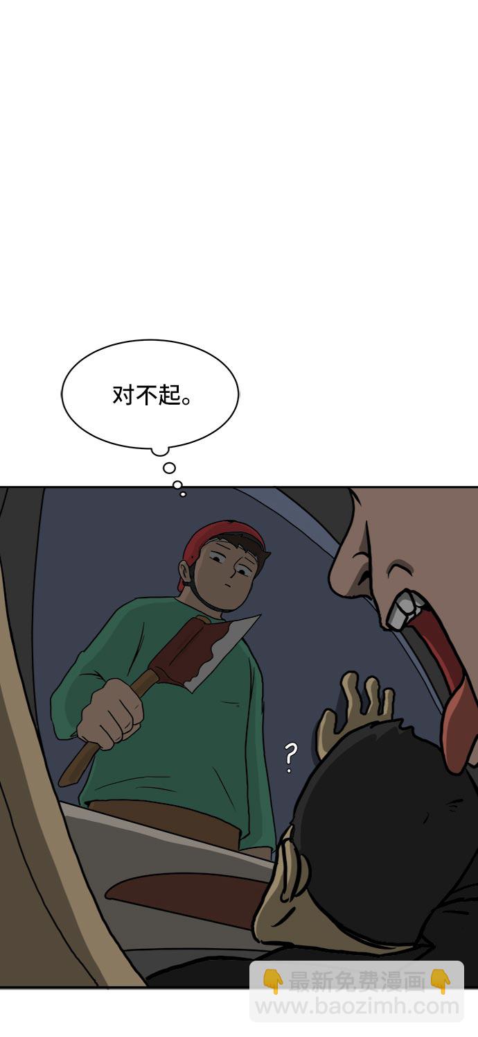 🍟末日避难所 [第6话] 大失败 第43页
