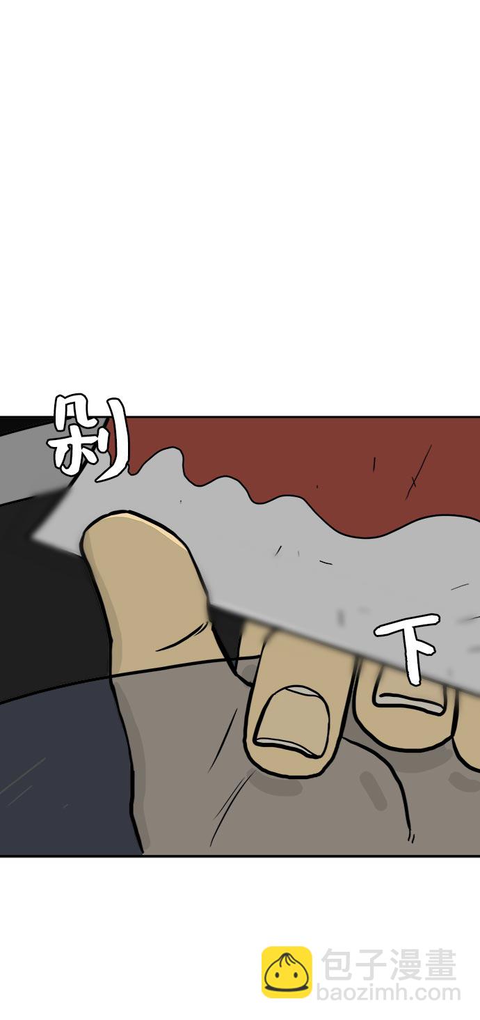 🍟末日避难所 [第6话] 大失败 第44页