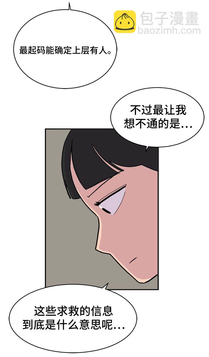 🍟末日避难所 [第6话] 大失败 第6页