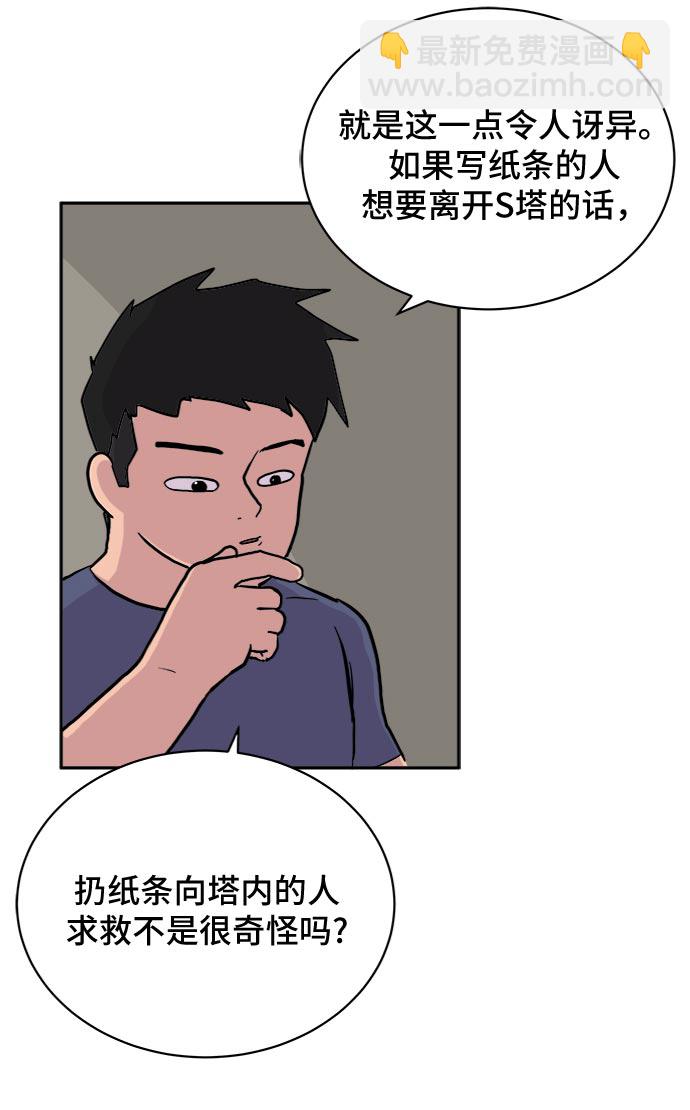 🍟末日避难所 [第6话] 大失败 第7页